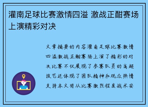 灌南足球比赛激情四溢 激战正酣赛场上演精彩对决