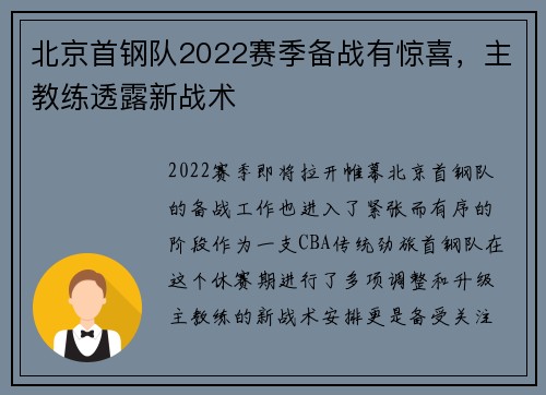 北京首钢队2022赛季备战有惊喜，主教练透露新战术