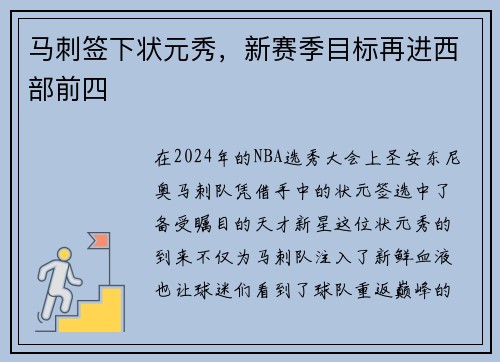马刺签下状元秀，新赛季目标再进西部前四