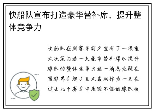 快船队宣布打造豪华替补席，提升整体竞争力