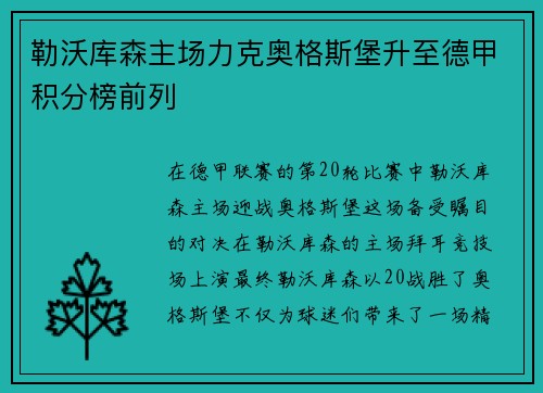 勒沃库森主场力克奥格斯堡升至德甲积分榜前列