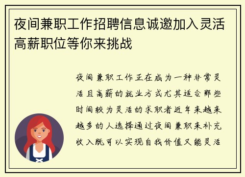 夜间兼职工作招聘信息诚邀加入灵活高薪职位等你来挑战