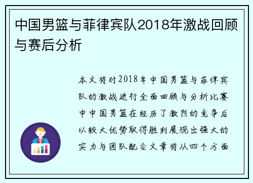 中国男篮与菲律宾队2018年激战回顾与赛后分析