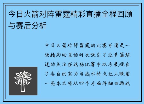 今日火箭对阵雷霆精彩直播全程回顾与赛后分析