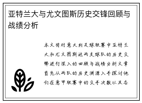 亚特兰大与尤文图斯历史交锋回顾与战绩分析