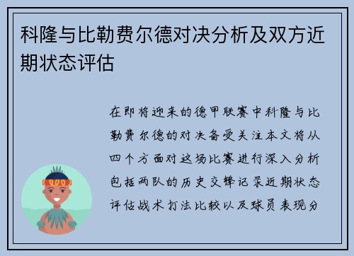 科隆与比勒费尔德对决分析及双方近期状态评估