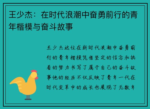 王少杰：在时代浪潮中奋勇前行的青年楷模与奋斗故事