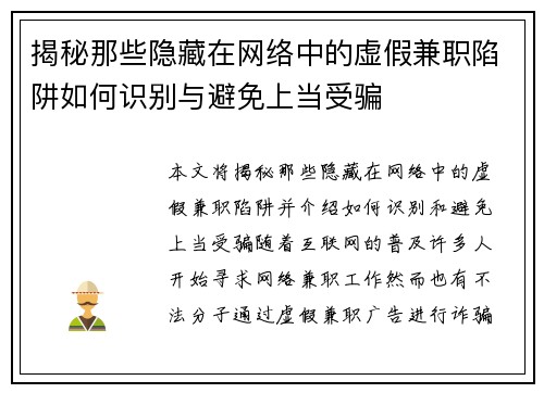揭秘那些隐藏在网络中的虚假兼职陷阱如何识别与避免上当受骗