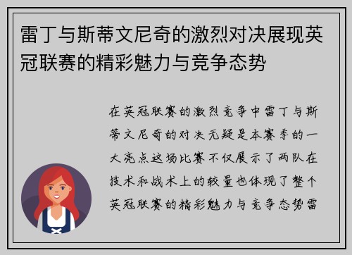 雷丁与斯蒂文尼奇的激烈对决展现英冠联赛的精彩魅力与竞争态势