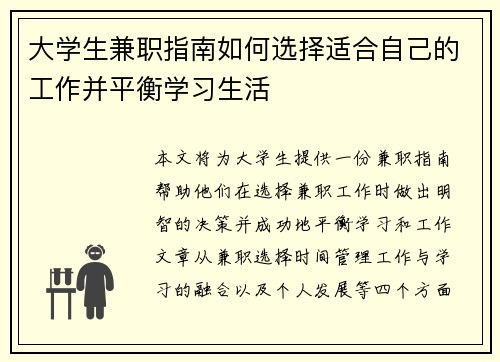 大学生兼职指南如何选择适合自己的工作并平衡学习生活