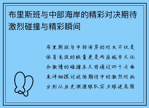 布里斯班与中部海岸的精彩对决期待激烈碰撞与精彩瞬间
