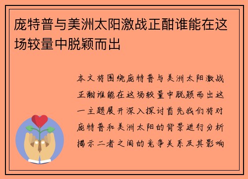 庞特普与美洲太阳激战正酣谁能在这场较量中脱颖而出