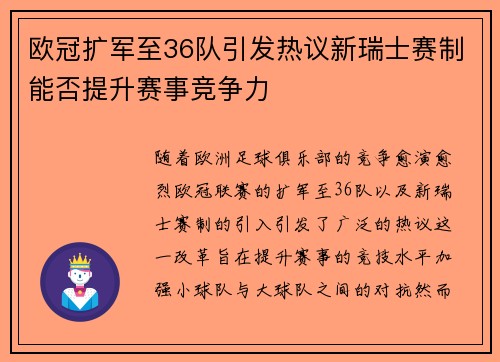 欧冠扩军至36队引发热议新瑞士赛制能否提升赛事竞争力