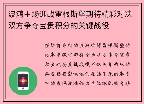 波鸿主场迎战雷根斯堡期待精彩对决双方争夺宝贵积分的关键战役