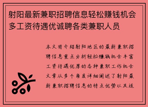 射阳最新兼职招聘信息轻松赚钱机会多工资待遇优诚聘各类兼职人员