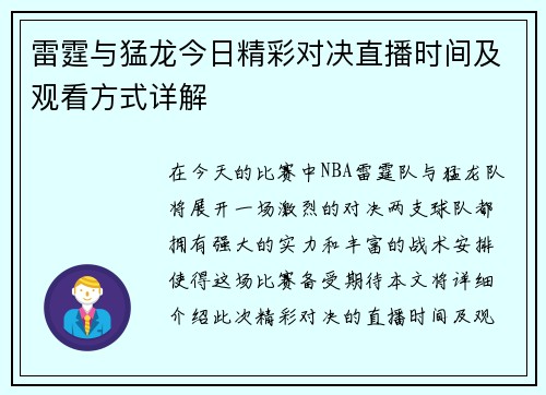 雷霆与猛龙今日精彩对决直播时间及观看方式详解