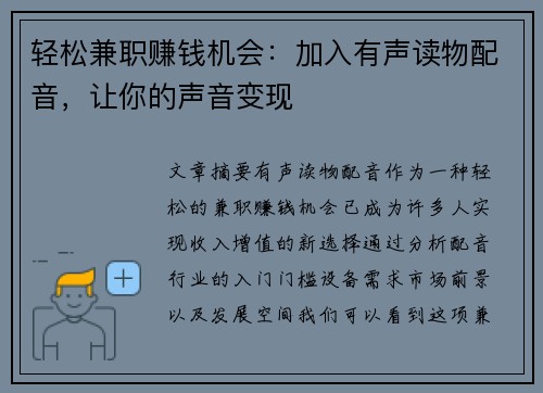 轻松兼职赚钱机会：加入有声读物配音，让你的声音变现