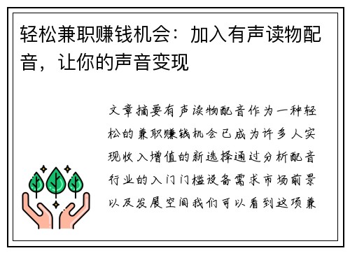 轻松兼职赚钱机会：加入有声读物配音，让你的声音变现