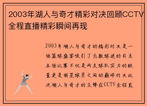 2003年湖人与奇才精彩对决回顾CCTV全程直播精彩瞬间再现