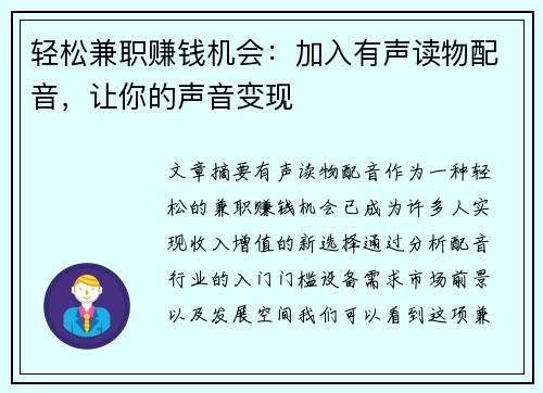轻松兼职赚钱机会：加入有声读物配音，让你的声音变现