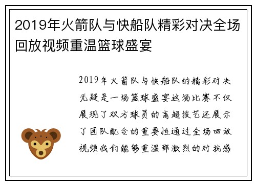 2019年火箭队与快船队精彩对决全场回放视频重温篮球盛宴