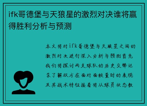ifk哥德堡与天狼星的激烈对决谁将赢得胜利分析与预测
