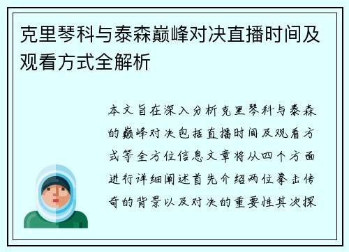 克里琴科与泰森巅峰对决直播时间及观看方式全解析