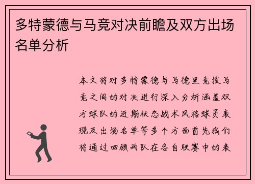 多特蒙德与马竞对决前瞻及双方出场名单分析