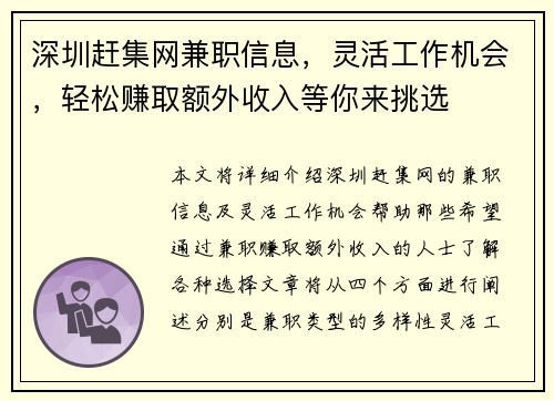 深圳赶集网兼职信息，灵活工作机会，轻松赚取额外收入等你来挑选