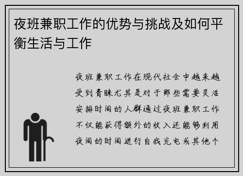 夜班兼职工作的优势与挑战及如何平衡生活与工作