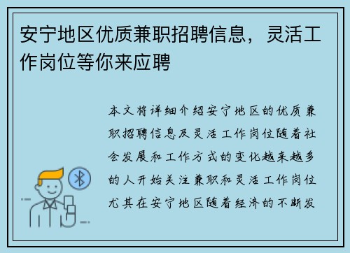 安宁地区优质兼职招聘信息，灵活工作岗位等你来应聘