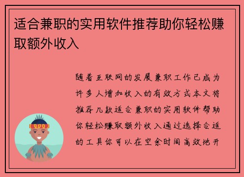 适合兼职的实用软件推荐助你轻松赚取额外收入