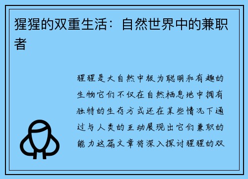 猩猩的双重生活：自然世界中的兼职者