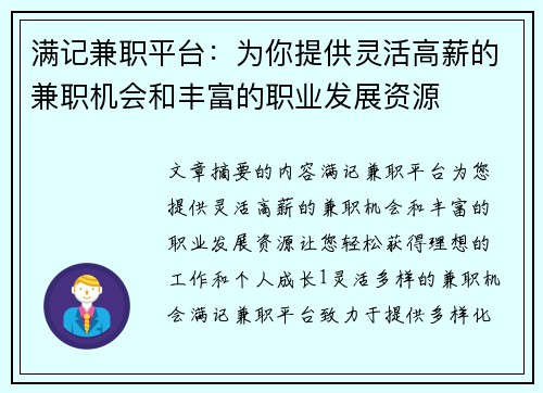 满记兼职平台：为你提供灵活高薪的兼职机会和丰富的职业发展资源