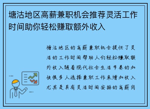 塘沽地区高薪兼职机会推荐灵活工作时间助你轻松赚取额外收入