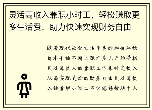 灵活高收入兼职小时工，轻松赚取更多生活费，助力快速实现财务自由