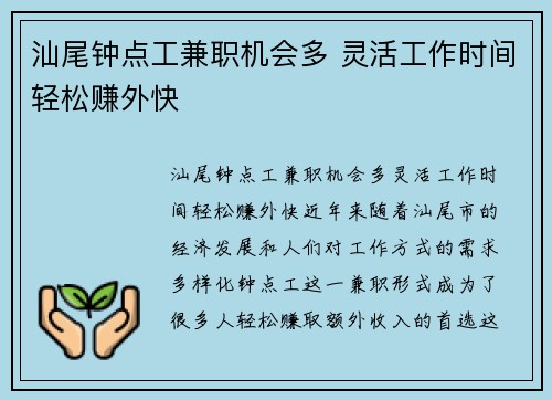 汕尾钟点工兼职机会多 灵活工作时间轻松赚外快