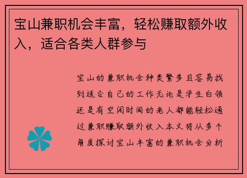宝山兼职机会丰富，轻松赚取额外收入，适合各类人群参与