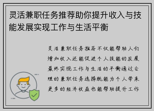 灵活兼职任务推荐助你提升收入与技能发展实现工作与生活平衡