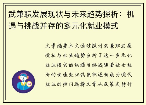 武兼职发展现状与未来趋势探析：机遇与挑战并存的多元化就业模式