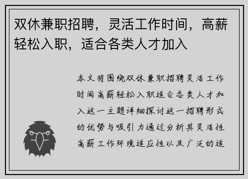 双休兼职招聘，灵活工作时间，高薪轻松入职，适合各类人才加入