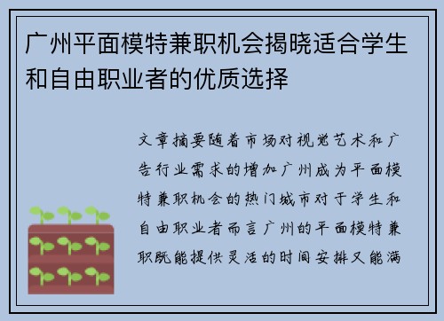广州平面模特兼职机会揭晓适合学生和自由职业者的优质选择