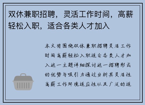 双休兼职招聘，灵活工作时间，高薪轻松入职，适合各类人才加入