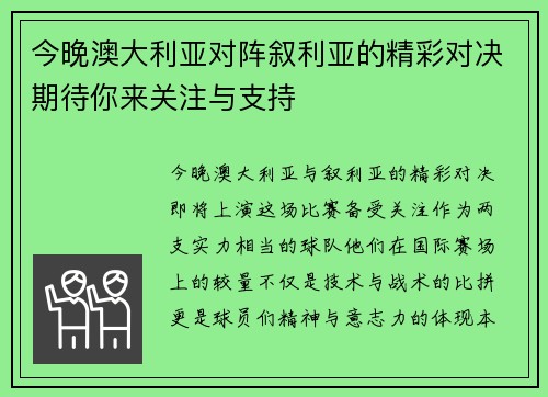 今晚澳大利亚对阵叙利亚的精彩对决期待你来关注与支持