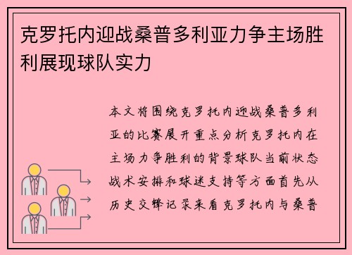 克罗托内迎战桑普多利亚力争主场胜利展现球队实力