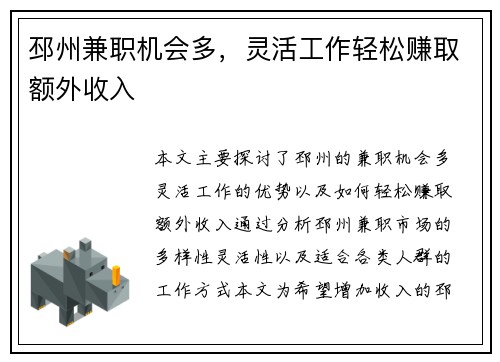 邳州兼职机会多，灵活工作轻松赚取额外收入