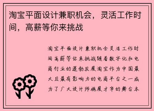淘宝平面设计兼职机会，灵活工作时间，高薪等你来挑战