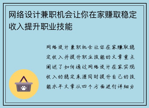 网络设计兼职机会让你在家赚取稳定收入提升职业技能