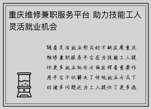 重庆维修兼职服务平台 助力技能工人灵活就业机会