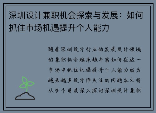 深圳设计兼职机会探索与发展：如何抓住市场机遇提升个人能力